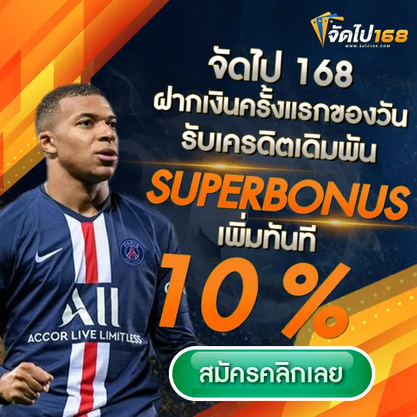 จัดไป 168 ทางเข้า